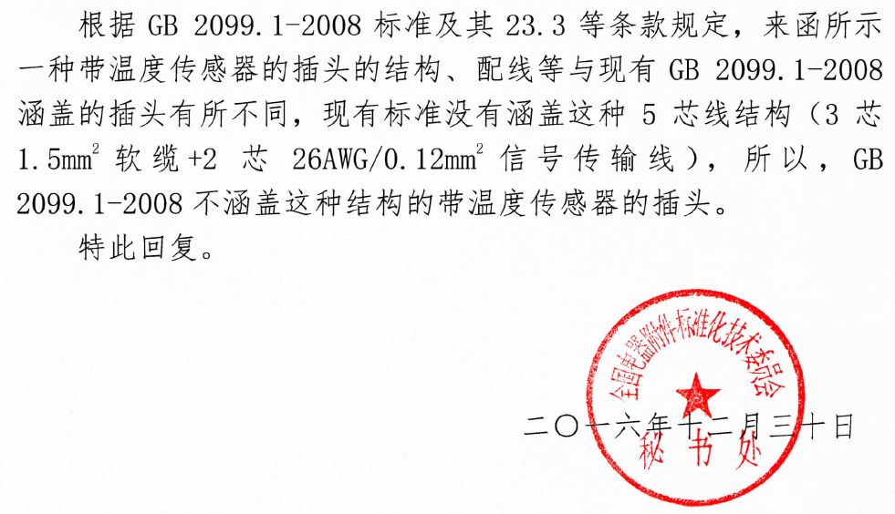 帶溫控線插頭CQC認(rèn)證如何辦理？