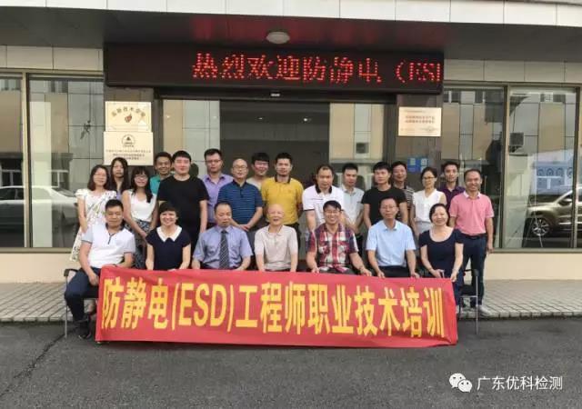 ESD工程師培訓班師生合影