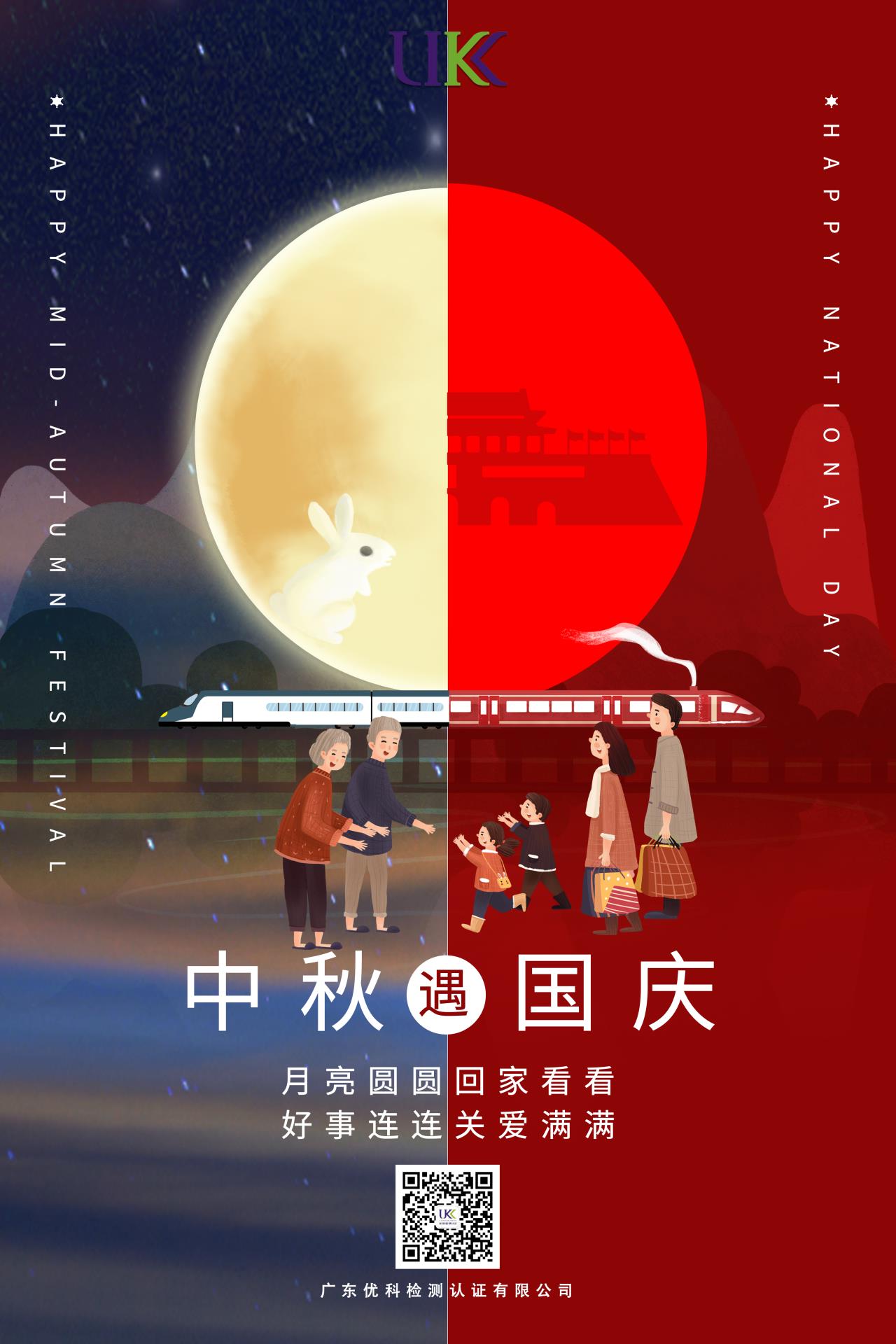 中秋遇國慶，廣東優(yōu)科祝您節(jié)日快樂！