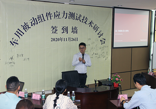 UL美華資深高級(jí)項(xiàng)目工程師周泉力先生講解UL1449A標(biāo)準(zhǔn)