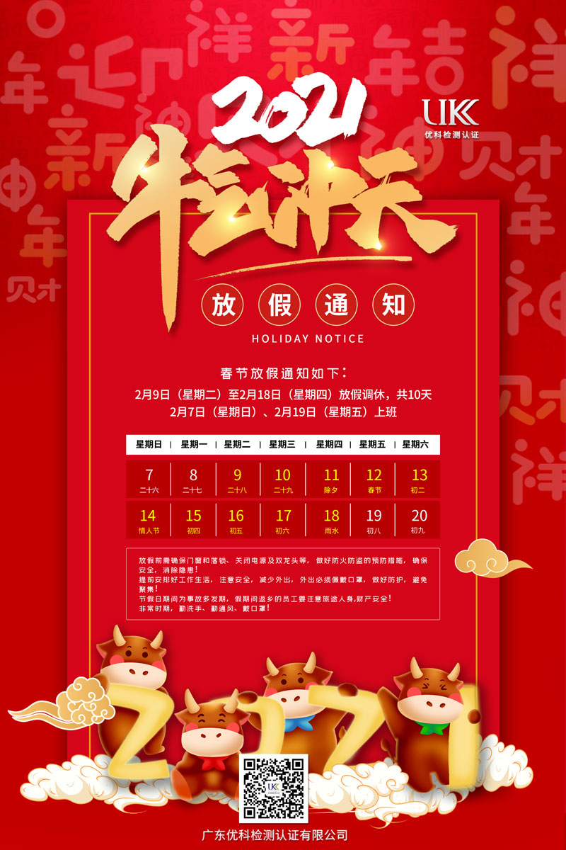 2021春節(jié)放假通知-S.jpg 2021春節(jié)放假通知-S.jpg