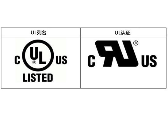 UL列名-UL認(rèn)證.jpg