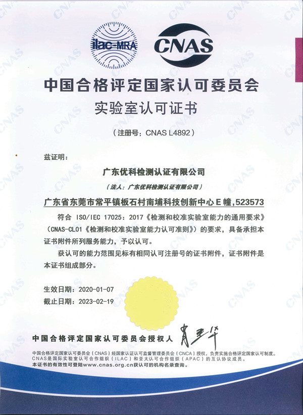 IP65防護(hù)等級測試CNAS資質(zhì)