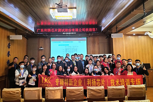 為專精特新企業(yè)辦實(shí)事，優(yōu)科走進(jìn)利揚(yáng)芯片