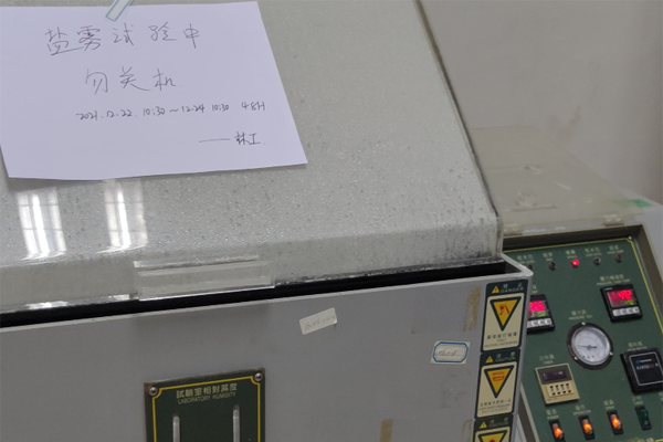 第三方鹽霧測試機(jī)構(gòu)