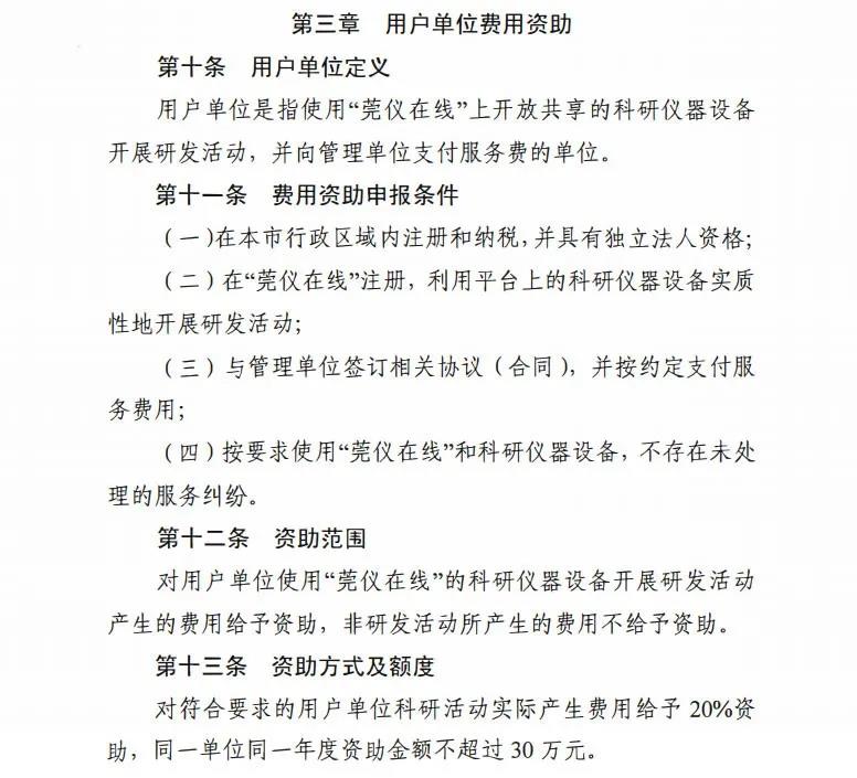通過“莞儀在線”預(yù)約測試，每年最高可領(lǐng)30萬補(bǔ)貼！