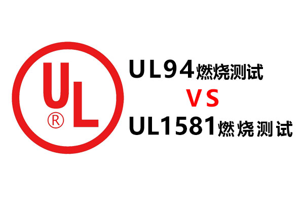 阻燃測(cè)試