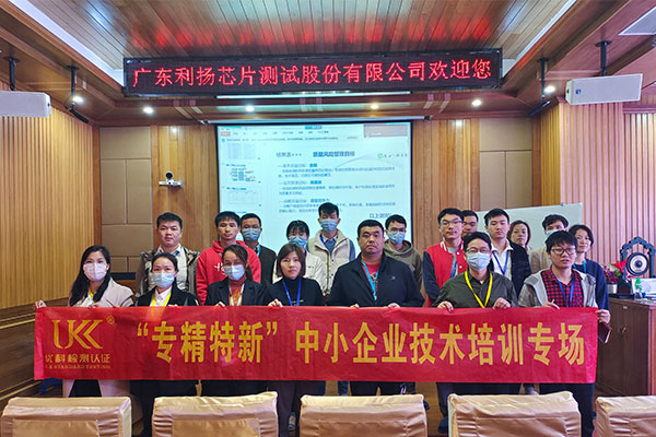 優(yōu)科走進利揚芯片開展專場技術(shù)培訓(xùn)
