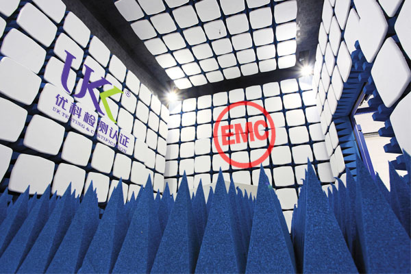 emc電磁兼容實(shí)驗(yàn)室第三方檢測機(jī)構(gòu)