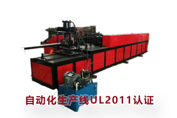 自動化生產(chǎn)線UL2011認證