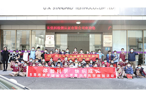 優(yōu)科檢測(cè)&常平板石小學(xué)科普開(kāi)放日活動(dòng)【第二場(chǎng)】